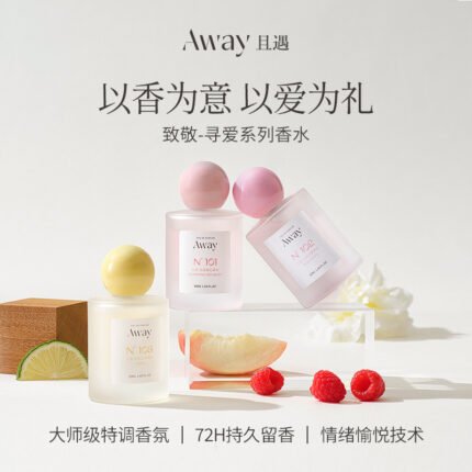 且遇Away致敬逐光系列香水持久留香幻彩鎏金花果淡香依蘭香型