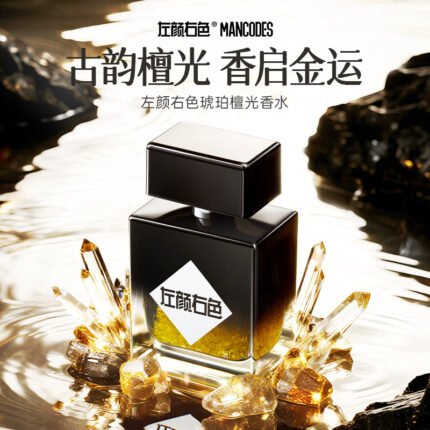 七七左顏右色琥珀檀光香水 黃水晶 香水